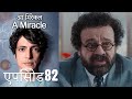 आ मिरेकल 82 (हिन्दी डुब्बड) - A Miracle (Hindi Dubbed)