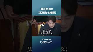 질의 중 계속 끼어드는 의원들? #한준호 #더불어민주당 #질의 #국토위