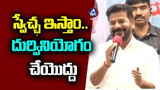 స్వేచ్ఛ ఇస్తాం.. దుర్వినియోగం చేయొద్దు | CM Revanth Reddy Comedy With Reporters | Mic Tv News