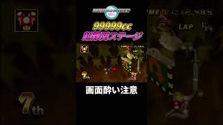 【99999ccマリカー】制御不能で画面酔い不可避w #shorts