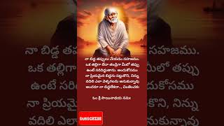 సాయిసందేశం సాయిబాబా వాట్సాప్  స్టేటస్ / షిరిడి సాయిబాబా డివోషనల్ / తెలుగు షాట్స్ || డిసెంబర్ 16