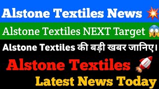 Alstone Textiles Share News || Alstone Textiles Stock News || Alstone Textiles Target