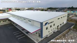 システム建築「株式会社阿部商会 鹿沼流通センター 第一倉庫」空撮 - (株)横河システム建築