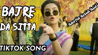 Bajre da Sitta اغنية هندية مترجمة  #hindisong