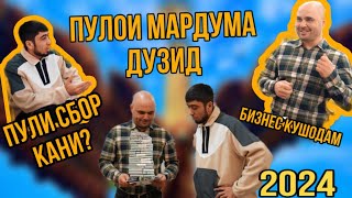 ХАКИКАТ!!! БЛОГЕРИ КОНИБОДОМ / 2024 / ЧИ ШУДА БУД?