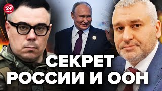 ⚡️ФЕЙГИН \u0026 БЕРЕЗОВЕЦ: Агентура Путина ЗАПОЛОНИЛА Европу / ООН повторит судьбу ЛИГИ НАЦИЙ @FeyginLive