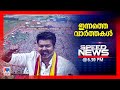 സ്പീഡ് ന്യൂസ് 6.30 PM, ഒക്ടോബര്‍ 27, 2024 | Speed News