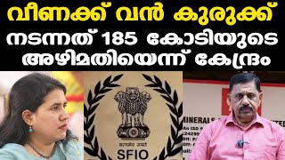 പിണറായിക്ക് ഇടിത്തീ | സങ്കല്‍പ്പത്തിന് അപ്പുറമുള്ള അഴിമതിയെന്ന് SFIO ദില്ലി ഹൈക്കോടതിയില്‍