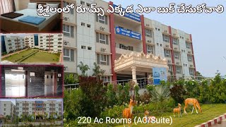 శ్రీశైలంలో రూమ్స్ ఎక్కడ తీసుకోవాలి //how to get rooms in srisailam/ganesha sadanam