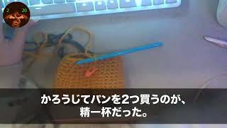 【感動】迷子になった空腹の姉妹を保護しパンを２つ買ってあげた。→数日後、高級車から老人が降りてきて衝撃の展開に・・・【朗読スカッと聞き流しまと