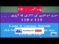 afahasibtum and azan wazifa audio recording part 2 surah mominoon last 4 verses faisalrohanitv