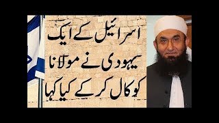 Yahoodi Kese Musalman Hua | Yahudi ki Maulana se Call pe Baat | Maulana Tariq Jameel Bayan