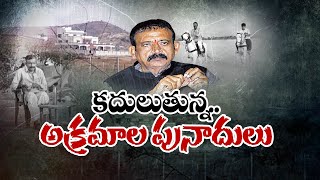 వైకాపా MLA ఆకేపాటి కబ్జా కోరల్లో ప్రభుత్వ భూములు | YCP Leader Akepati Encroached Govt Lands