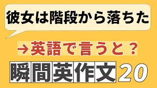 毎夜7時更新 10分瞬間英作文 本日のテーマ: 今週の復習 #0233