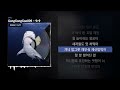 GongGongGoo009 - 9+9 [9+9]ㅣLyrics/가사