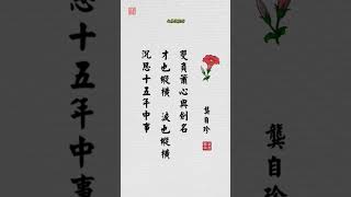 电子毛笔独创, 屏幕投射专利, [句子迷]  [ 沉思十五年中事，才也纵横，泪也纵横，双负箫心与剑名。 ]