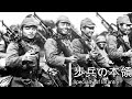 【日本 軍歌】歩兵の本領（演奏版）/Hohei no Honryō（Imperial Japanese Military March