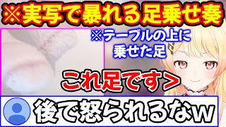 まさかの足を出して実写配信で暴れまわりリスナーに衝撃を与える音乃瀬奏【ホロライブ/ホロライブ切り抜き】