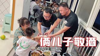 中秋佳節又逢媽媽生日，兩個兒子來敬酒，畫面溫馨熱鬧又感人【90後寶媽】