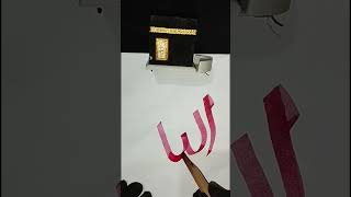 Arabic Calligraphy 😍 With Qalam #youtubeshorts #islamicshorts #allah #shortvideo
