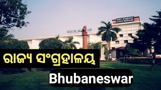 State museum || ରାଜ୍ୟ ସଂଗ୍ରହାଳୟ || Bhubaneswar ||