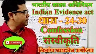 Confession/संस्वीकृति Indian Evidence act भारतीय साक्ष्य अधिनियम Sec 24-30 #uppcsj #upapo