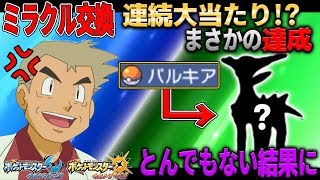 【ポケモンUSUM】ついに連続大当たり!?伝説からの準伝説降臨でまさかの結果に!!オーキド博士のポケモン実況【柊みゅうの実況】