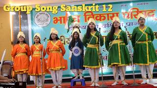 Winner Sanskrit Group Song 12 || मनसा सततं स्मरणीयम् || Bharat Vikas Parishad Palwal