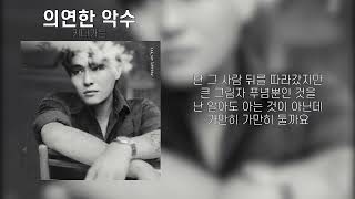 카더가든 - 의연한 악수