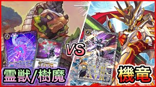 【バトスピ対戦動画】霊獣/樹魔VS機竜 新弾で超強化されたイザイザに期待の赤白デッキで対抗!!