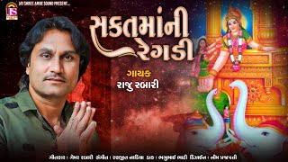 ShakatMMani Regadi | Raju Rabari | RegadiNi Ramjat | HD VIDEO