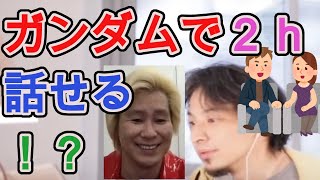 【ひろゆき】カズレーザー「ガンダム好きで食べて行ける？」【ひろゆき 切り抜き 論破 夜な夜な ひろゆきと有名人に… 質問ゼメナール】