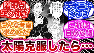 もしも鬼舞辻󠄀無惨が太陽を克服して現代まで生き残っていたら…に対する読者の反応集