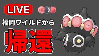 ワイルドイベントを楽しんできた男のGBL配信！ Live #1167【闘争心カップ】【GOバトルリーグ】【ポケモンGO】