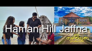 Haman Hill Jaffna Sri Lanka _ Gaweshana production