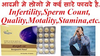 Beejpushti Rasa (Tablet) Benefits, Dosage, Side Effects | Male Problem | Shree Dhootapapeshwar ✅