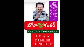 🔥 ప్రేక్షక దేవుళ్ళు పట్టిన 🔥 బ్రహ్మరథం భోళా దిల్ శంకర్💥   Bchandrashaker 💥🔥  9640037003💥🔥💥