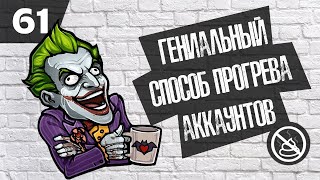 Как прогревать аккаунты для WhatsApp рассылок ?