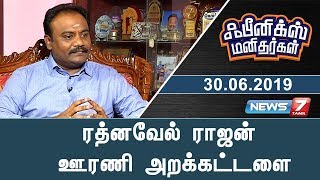 ரத்னவேல் ராஜன் ஊரணி அறக்கட்டளை | ஃ பீனிக்ஸ் மனிதர்கள் | Phoenix Manithargal