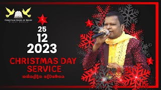 2023 දෙසැම්බර් 25 නත්තල් දේව මෙහෙය || 25th DECEMBER 2023 CHRISTMAS SERVICE || G.A.D SRI LAL