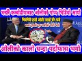 Today news nepali news aaja ka mukhya samachar, nepali News,Kali Pasam Ki,Shanti Shree Pariyar