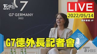 【屢遭疑抗俄拖後腿　德外長參與G7峰會最新聲明(原音呈現)LIVE】