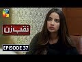 Naqab Zun Episode 37 HUM TV Drama 17 December 2019