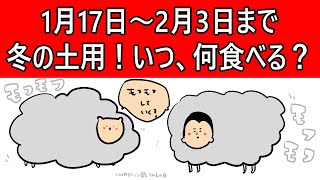 本日1/17日から「冬の土用」‼︎/100日マラソン続〜546日目〜