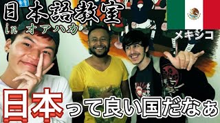 【日本愛】オアハカの日本語学校でお手伝いしてきたら心温まったVlog。【バックパッカー 1人旅】