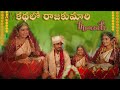 Kathalo Rajakumari song | Kalyana Ramudu | ER Yamini | Wedding