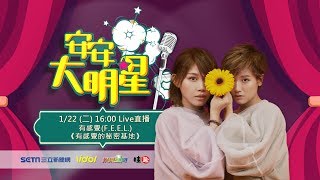 【#安安大明星】有感覺的秘密基地  給你最有感覺的下午時光│ Vidol.tv