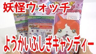 妖怪ウォッチ　ようかいふしぎキャンディー　ともだちウキウキペディアのカード付き　全6種　銀箔も！