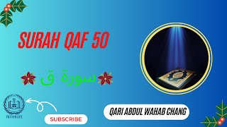 Al Quran Surah Qaf 50 | Qari Abdul Wahab Chang | سورة ق كاملة القارئ عبدالوهاب چانگ | #faithnlife