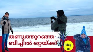 തണുത്തുറഞ്ഞ ബീച്ചിൽ ഒറ്റയ്ക്ക്  l A trip to 'frozen'  Harmony Beach l  Malayalam l Jinse Parackal.